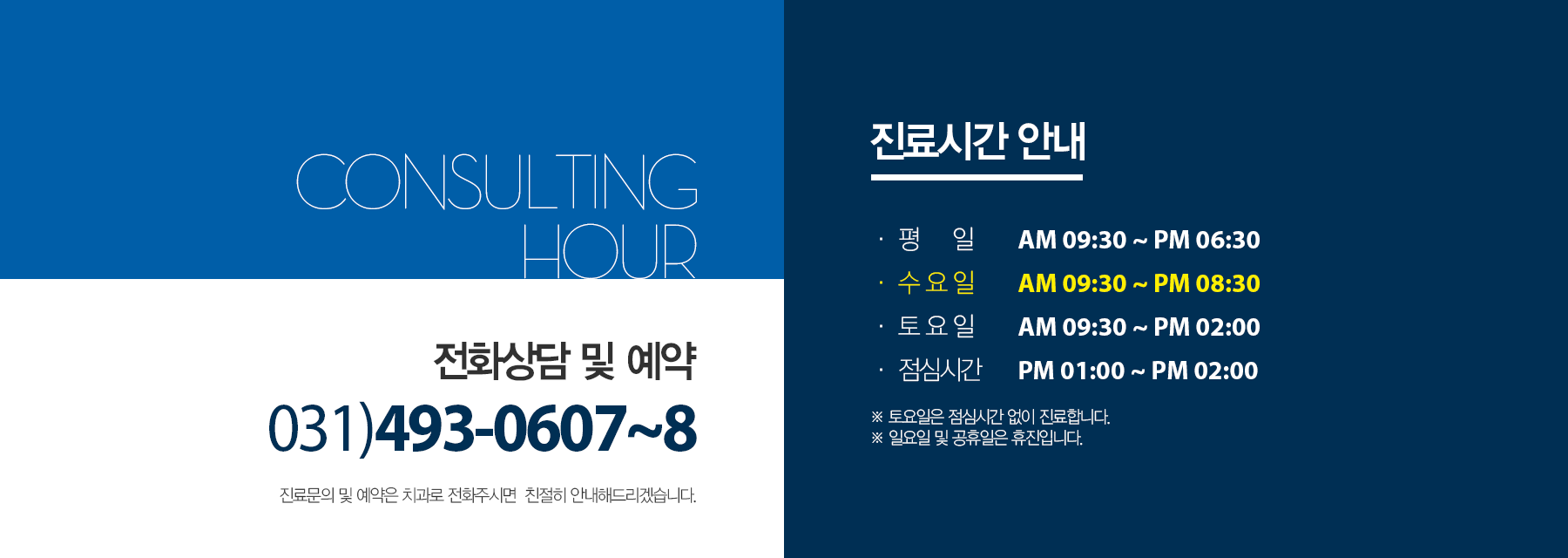 진료시간 안내