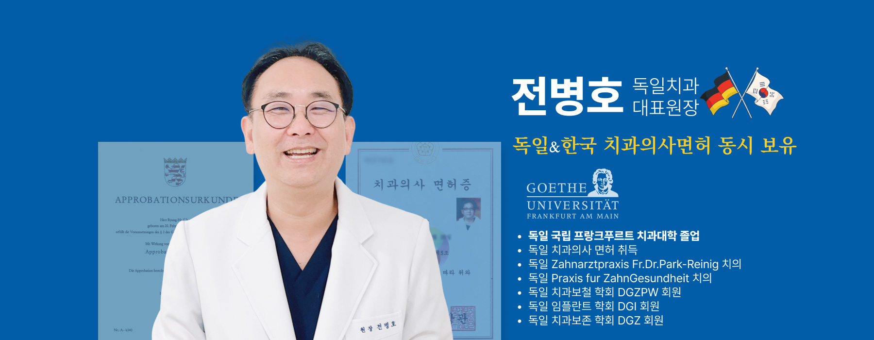 전병호 대표원장