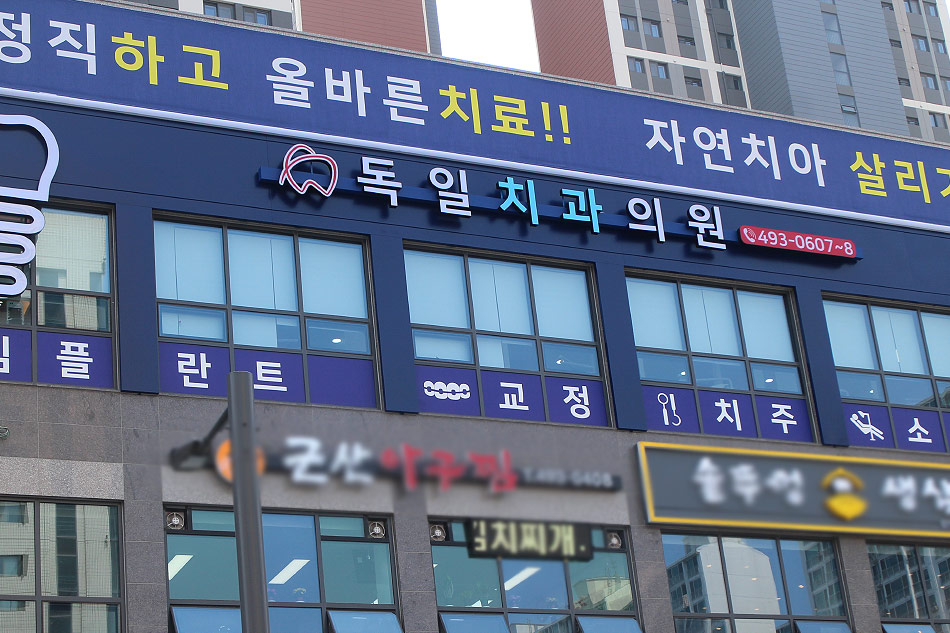 독일치과 내부 인테리어-9