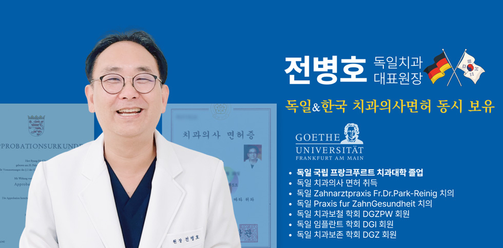 전병호 대표원장