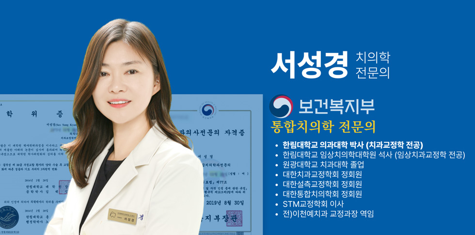 서성경 원장