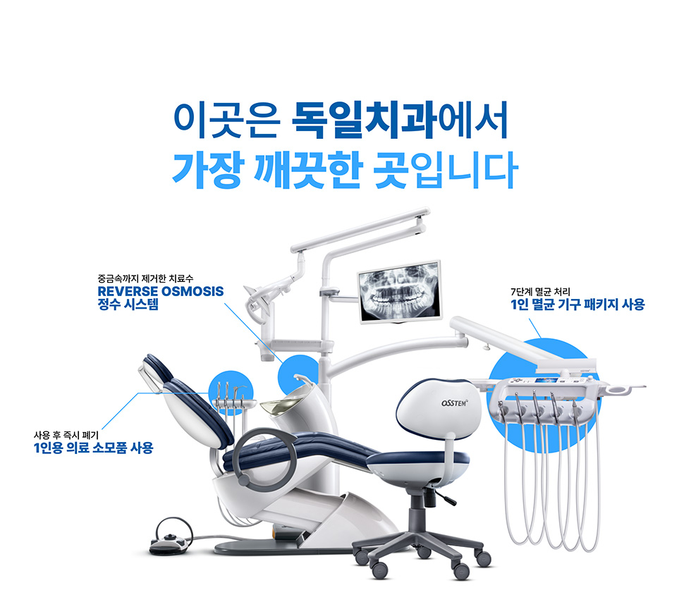 이곳은 독일치과에서 가장깨끗한곳입니다.