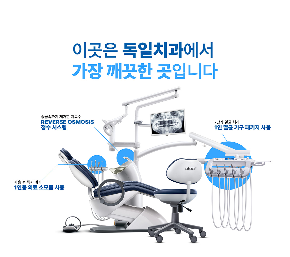 이곳은 독일치과에서 가장깨끗한곳입니다.